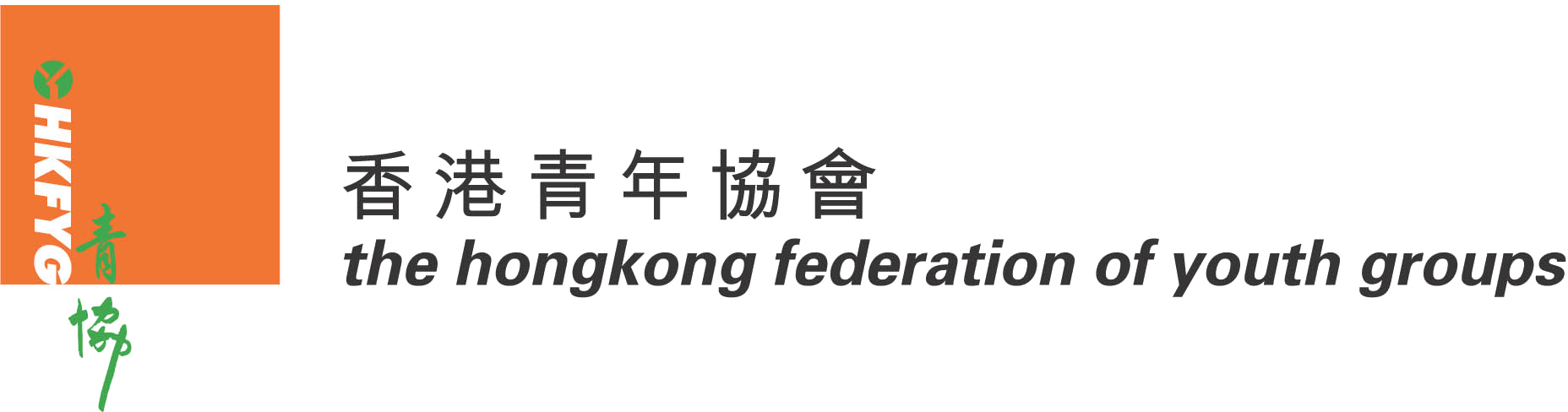 The Hong Kong Federation of Youth Groups